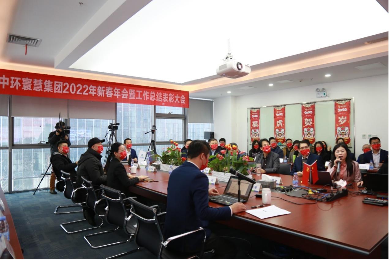 绿旗科技集团旗下中环寰慧集团在北京召开2022年新春年会暨工作总结表彰大会