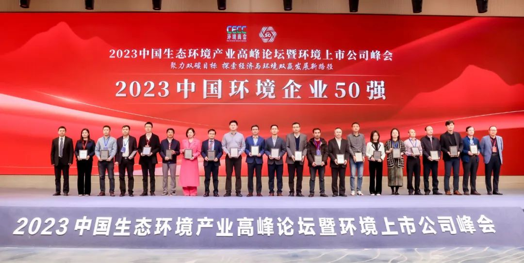 低碳向未来 | 中环寰慧集团荣登“中国环境企业50强”榜单